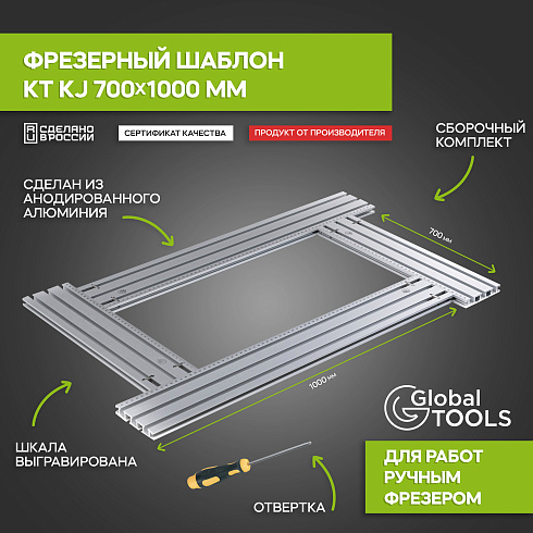 Фрезерный шаблон 700x1000 мм,  KT RJ7001000